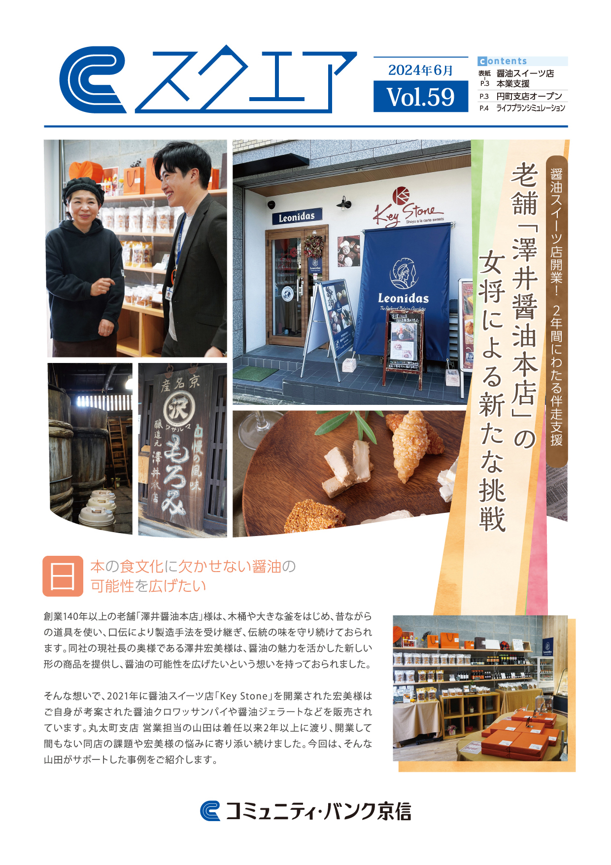 広報誌「Cスクエア」｜コミュニティ・バンク京信（京都信用金庫）