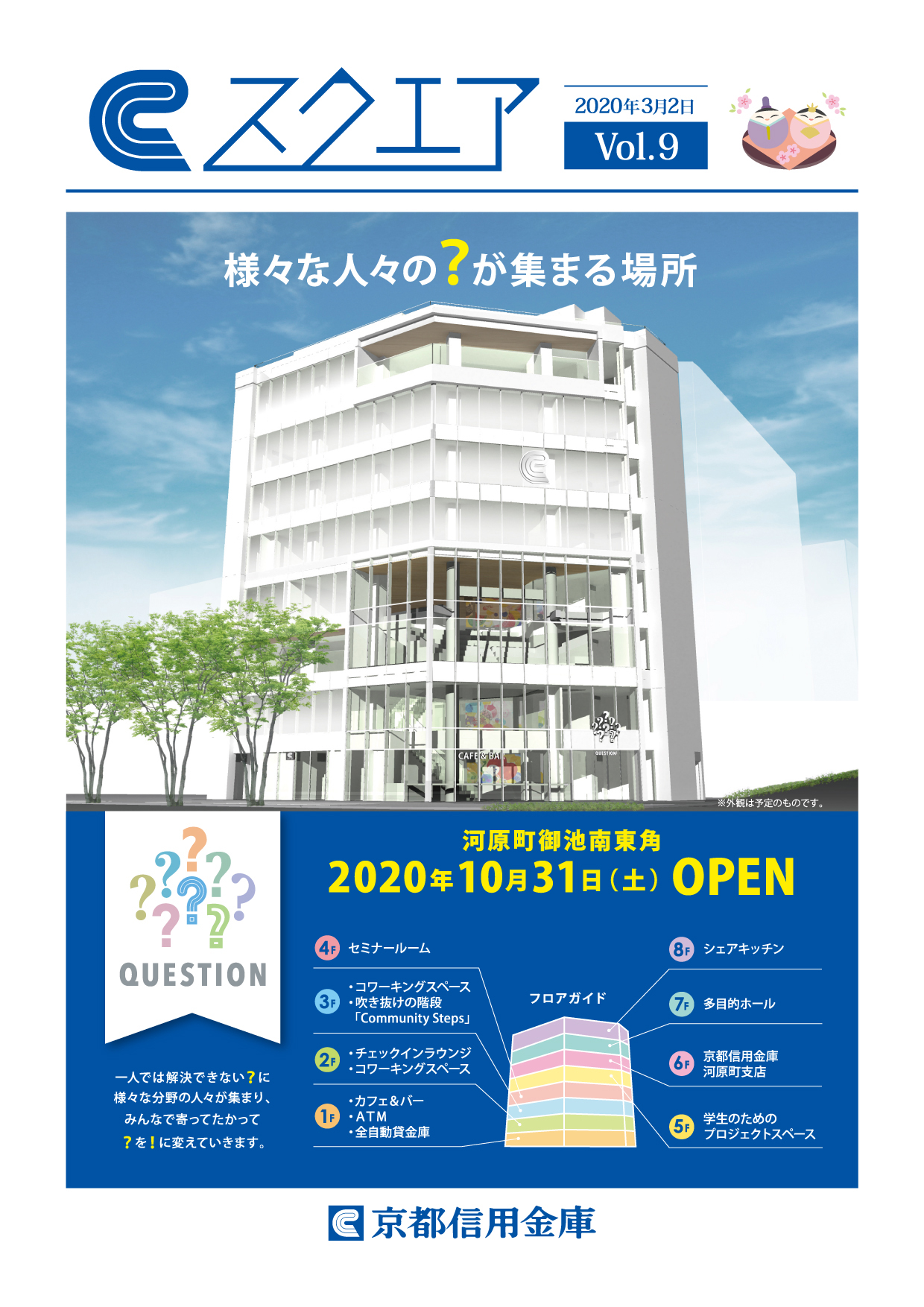 広報誌「Cスクエア」｜コミュニティ・バンク京信（京都信用金庫）