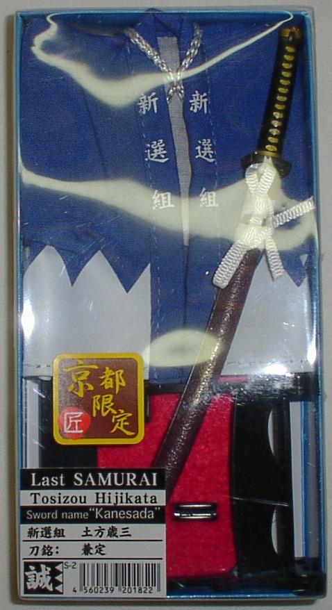 新選組土方歳三【羽織セット】（ヤマグ）