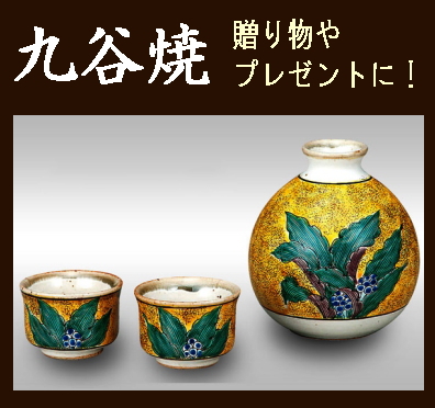 九谷焼・晩酌酒器揃》 徳利と盃2客：吉田屋おもと（食器・化粧箱入