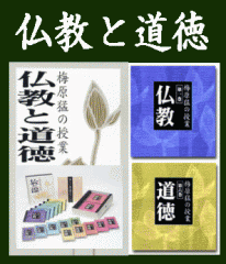 仏教講座・名僧の教え～最澄 空海 法然 親鸞 道元 日蓮 白隠 ほか