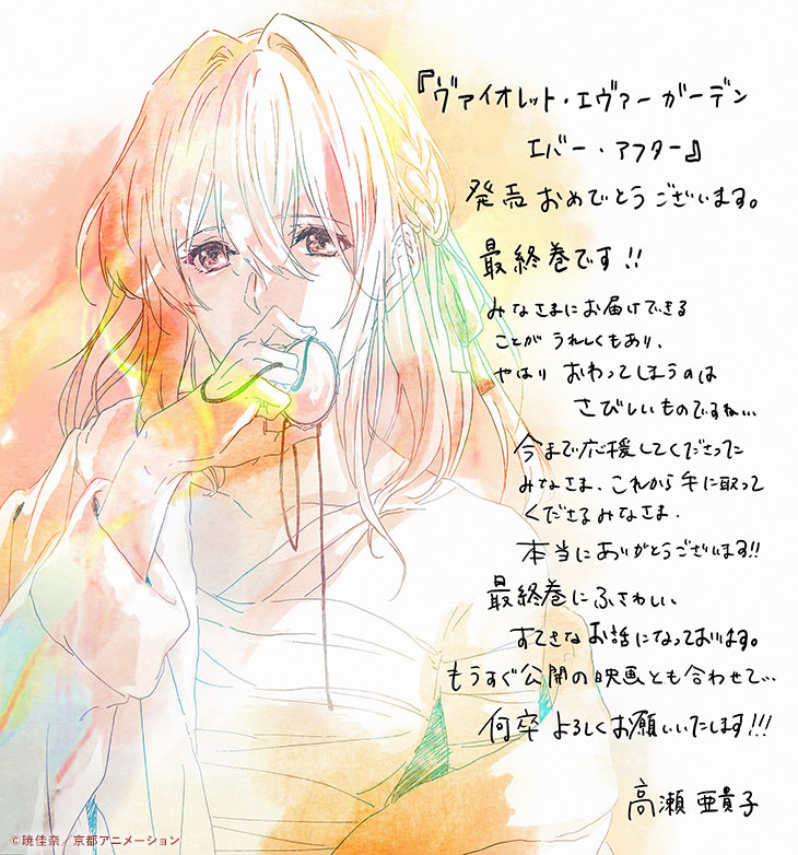 comment ： 『ヴァイオレット・エヴァーガーデン』公式サイト | KA