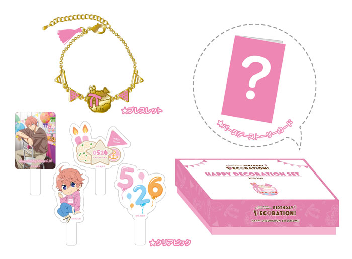 Free!シリーズ BIRTHDAY☆DECORATION | 京アニショップ！