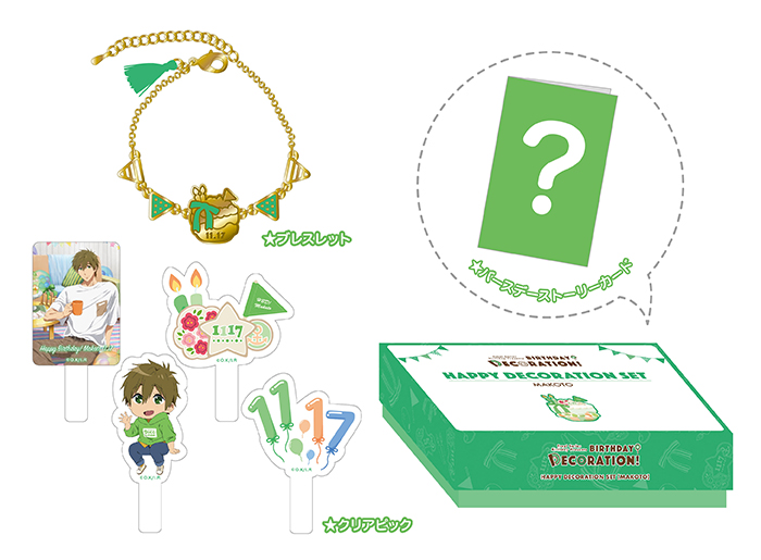 Free!シリーズ BIRTHDAY☆DECORATION | 京アニショップ！