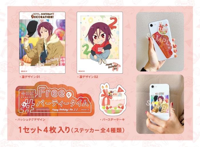 Free!シリーズ BIRTHDAY☆DECORATION | 京アニショップ！