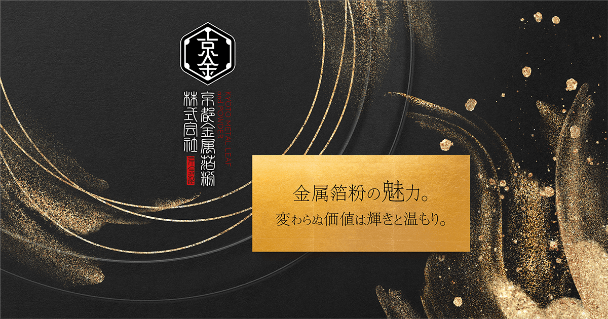 諸箔 | 取扱製品 | 純金箔・金属箔粉は変わらぬ温もりと輝き・京都金属
