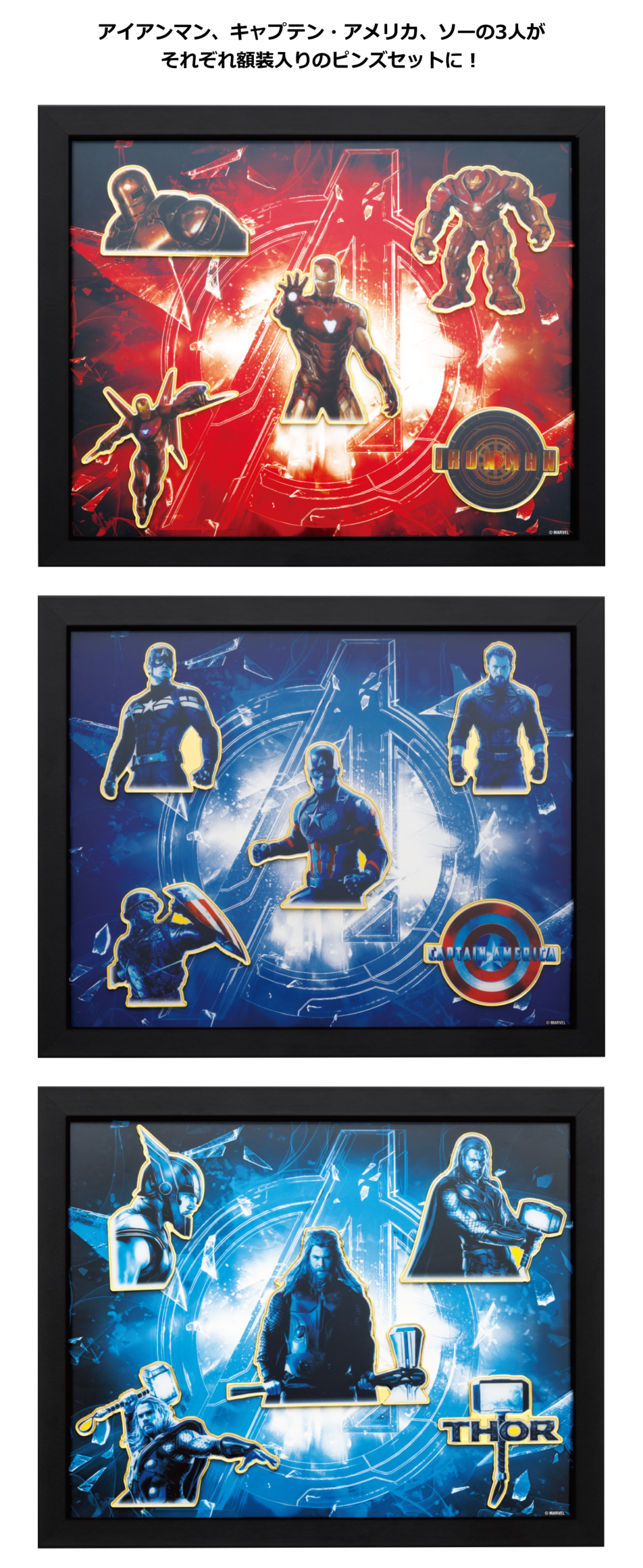 MARVEL Infinity SAGA - Happyくじ