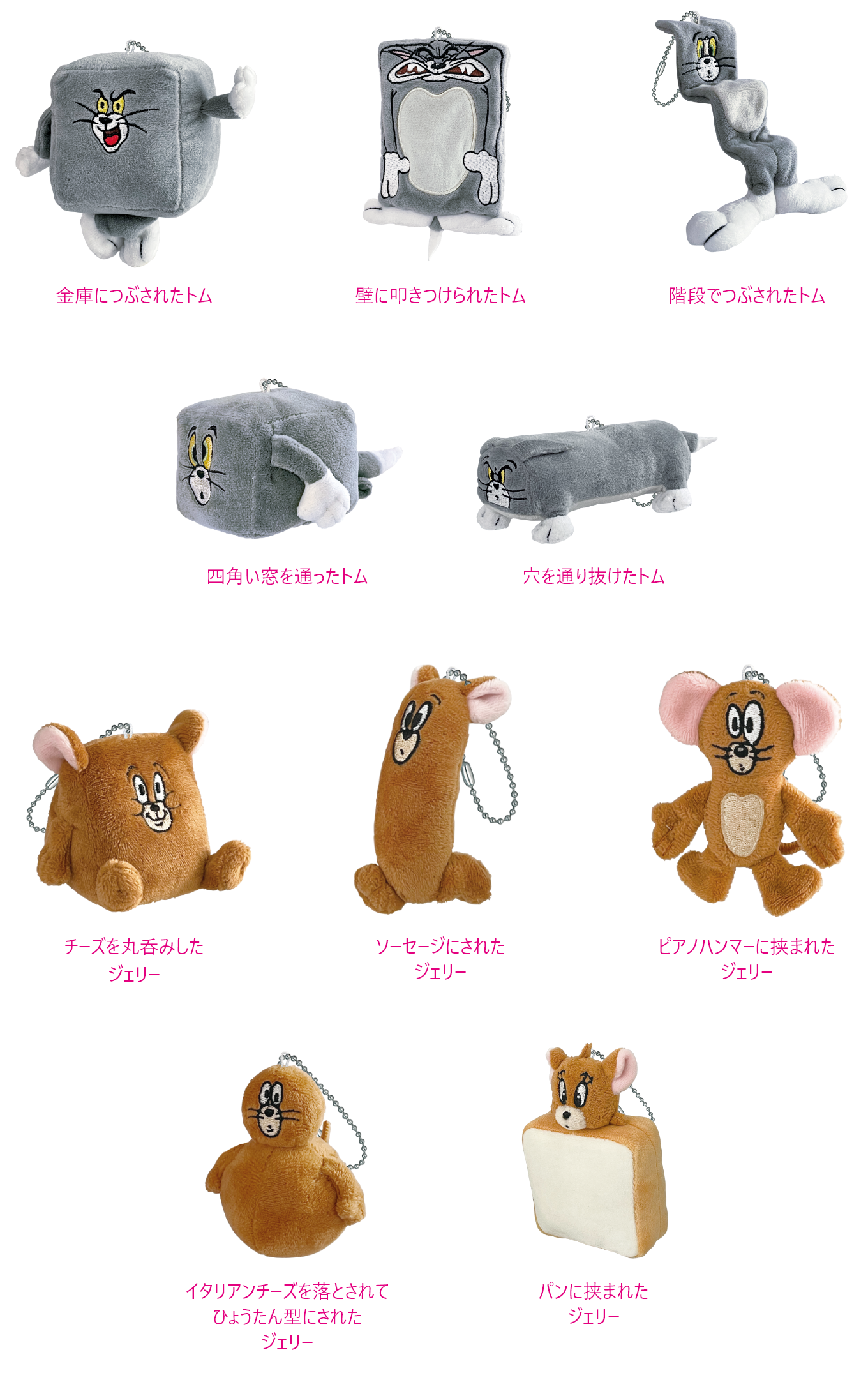 トムとジェリー』のHappyくじ「TOM トムとジェリー ハッピーくじ 1弾 7個