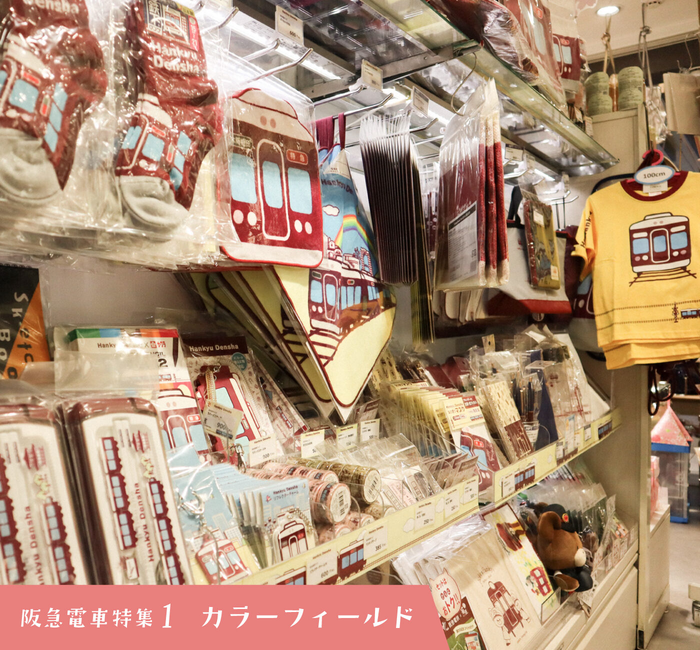 GWイベント】梅田で阪急電車グッズが手に入る三番街のおすすめショップ