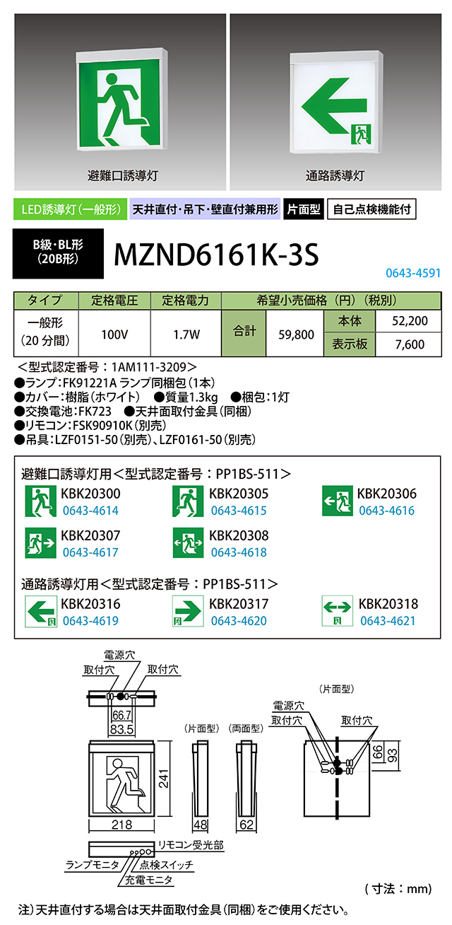 MZND6161K-3S | 製品詳細