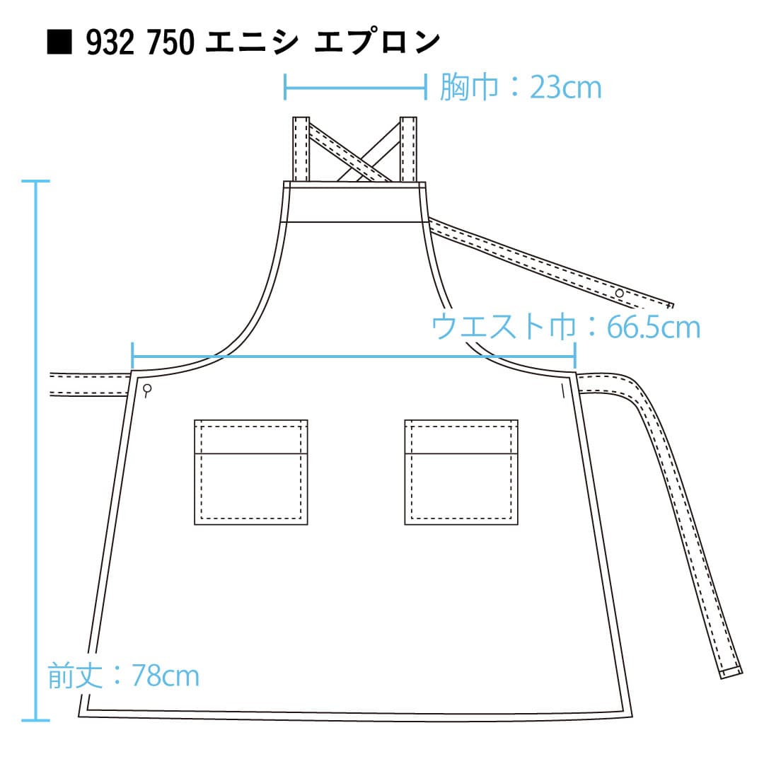 932エニシ エプロン