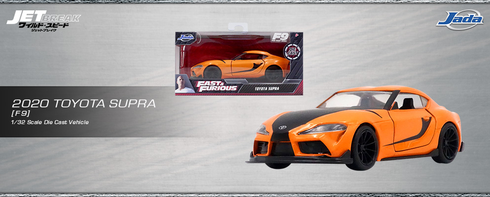 ワイルド・スピード／ジェットブレイク』1／32スケール・ダイ