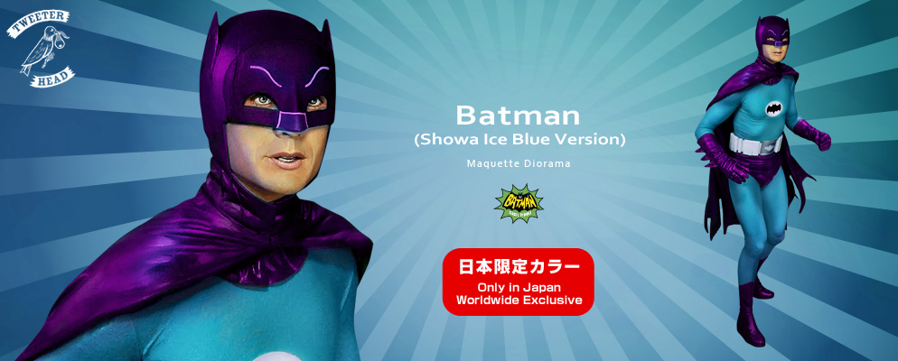 バットマン 1966年TVシリーズ』【マケットジオラマ】バットマン