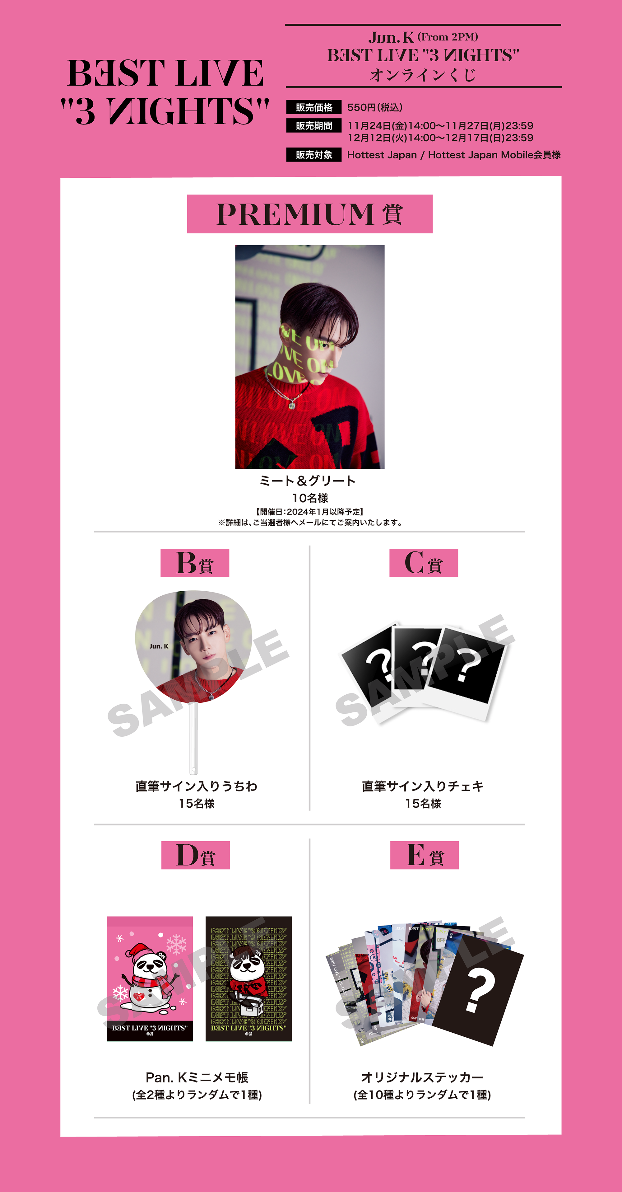 Jun. K (From 2PM) BEST LIVE “Command C+NIGHT” FC特設サイト