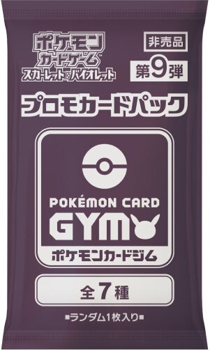 ポケカ】スカーレット＆バイオレット プロモカードパック第9弾 収録