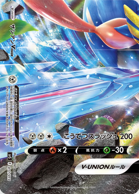 ザシアンV-UNIONの収録カードリスト | ポケカ速報まとめブログ