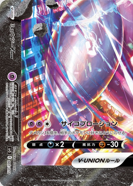 ミュウツーV-UNIONの収録カードリスト | ポケカ速報まとめブログ