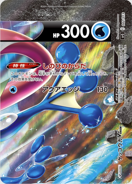 ゲッコウガV-UNIONの収録カードリスト | ポケカ速報まとめブログ