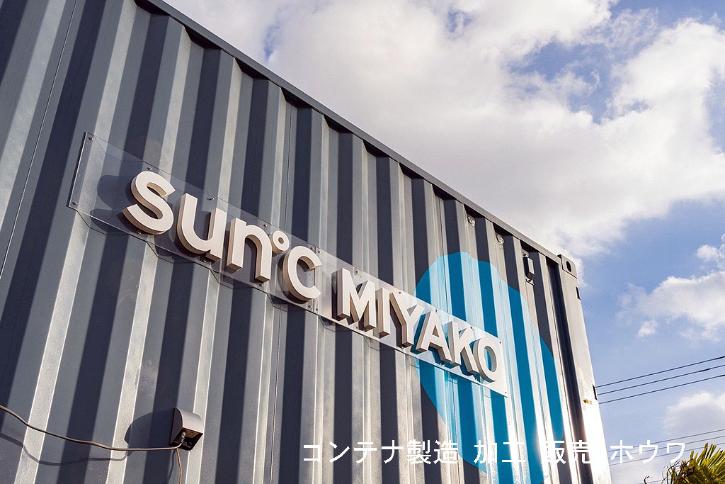 いよいよグランドオープン！沖縄県宮古島のサンドミヤコ様 | ホウワ