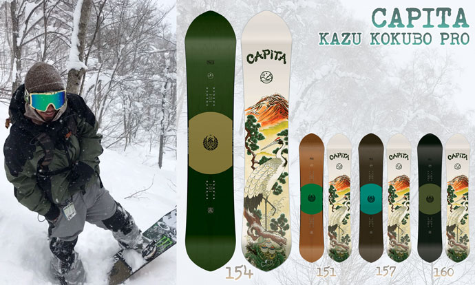 國母和宏が使用するボードCAPITA KAZU KOKUBO PRO