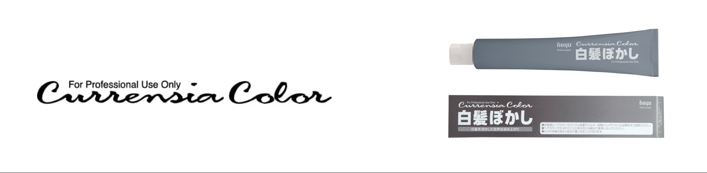 カレンシアカラー（白髪ぼかし／白髪シャドウ） | 商品情報 | ホーユー