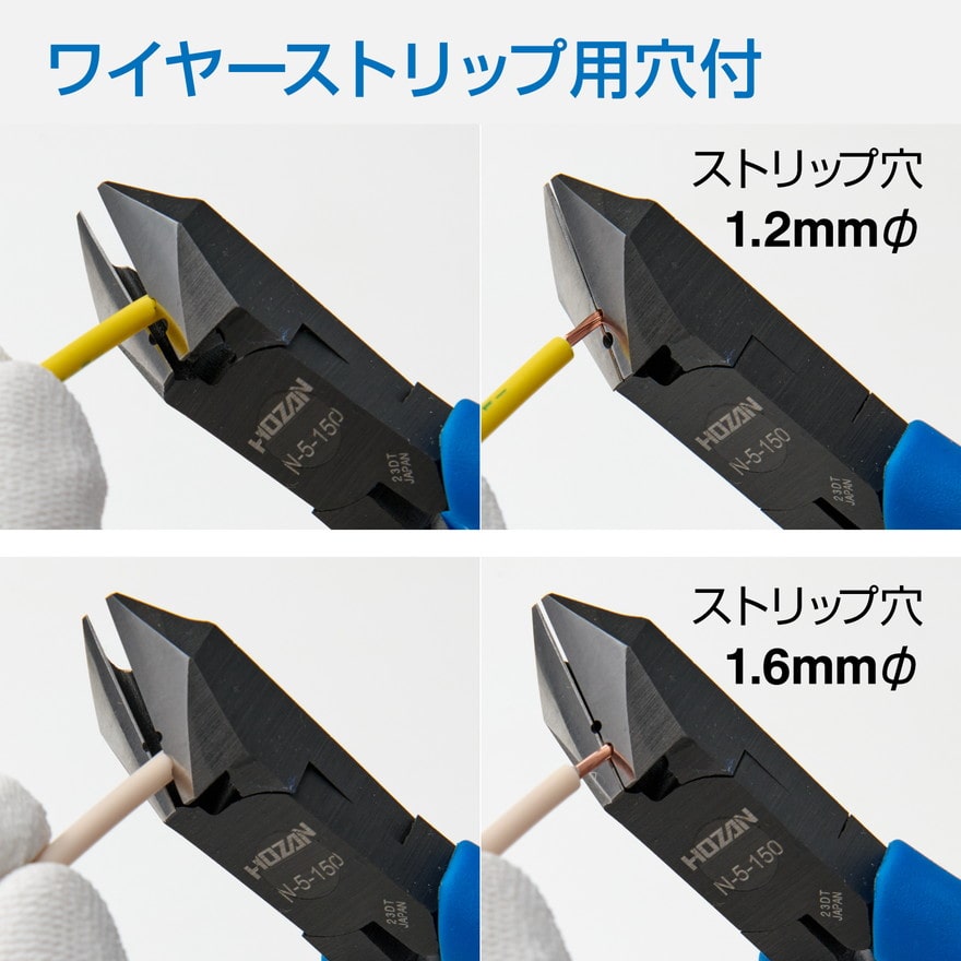 N-5-150 斜ニッパー / 斜刃タイプ【HOZAN】 ホーザン株式会社