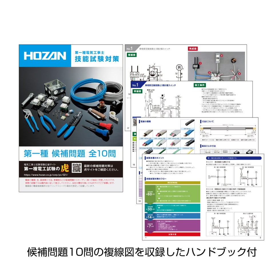DK-11 電気工事士技能試験 工具セット【HOZAN】 ホーザン株式会社