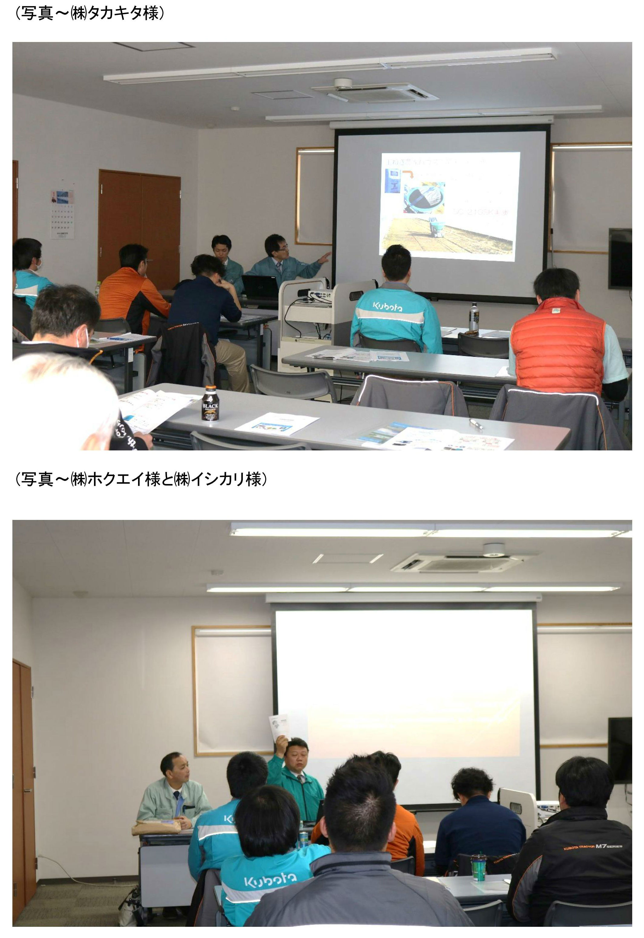 北見支社インプルメーカー商品説明会 | 北海道クボタ | 北海道 クボタ