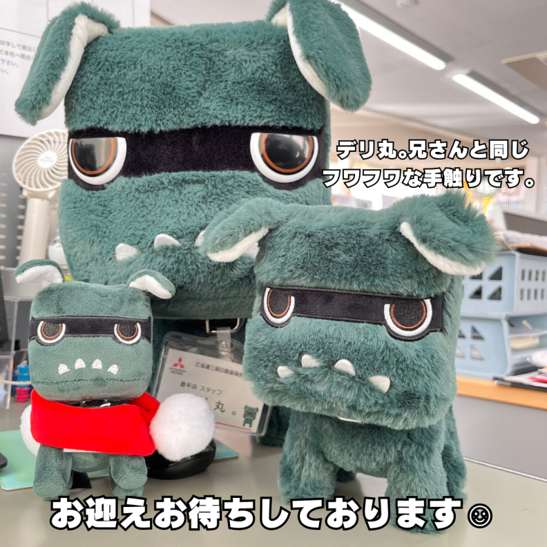 だっこデリ丸。新登場♪ – 豊平店Blog – 北海道三菱自動車販売株式会社