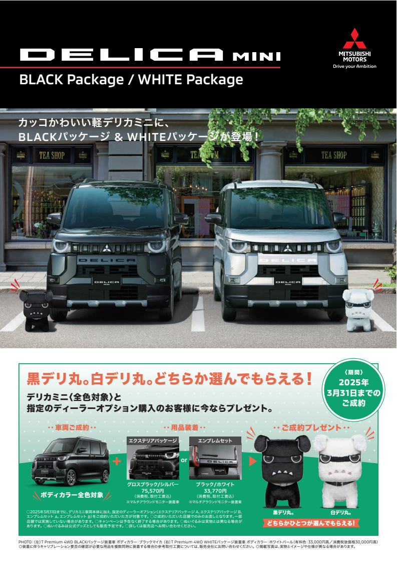 ✨等身大デリ丸。ぬいぐるみ復活✨ – 南店Blog – 北海道三菱自動車販売