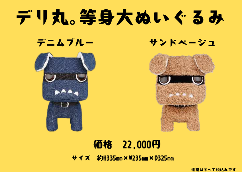 新色登場】デリ丸｡グッズのお知らせ🐶 – 豊平店Blog – 北海道三菱