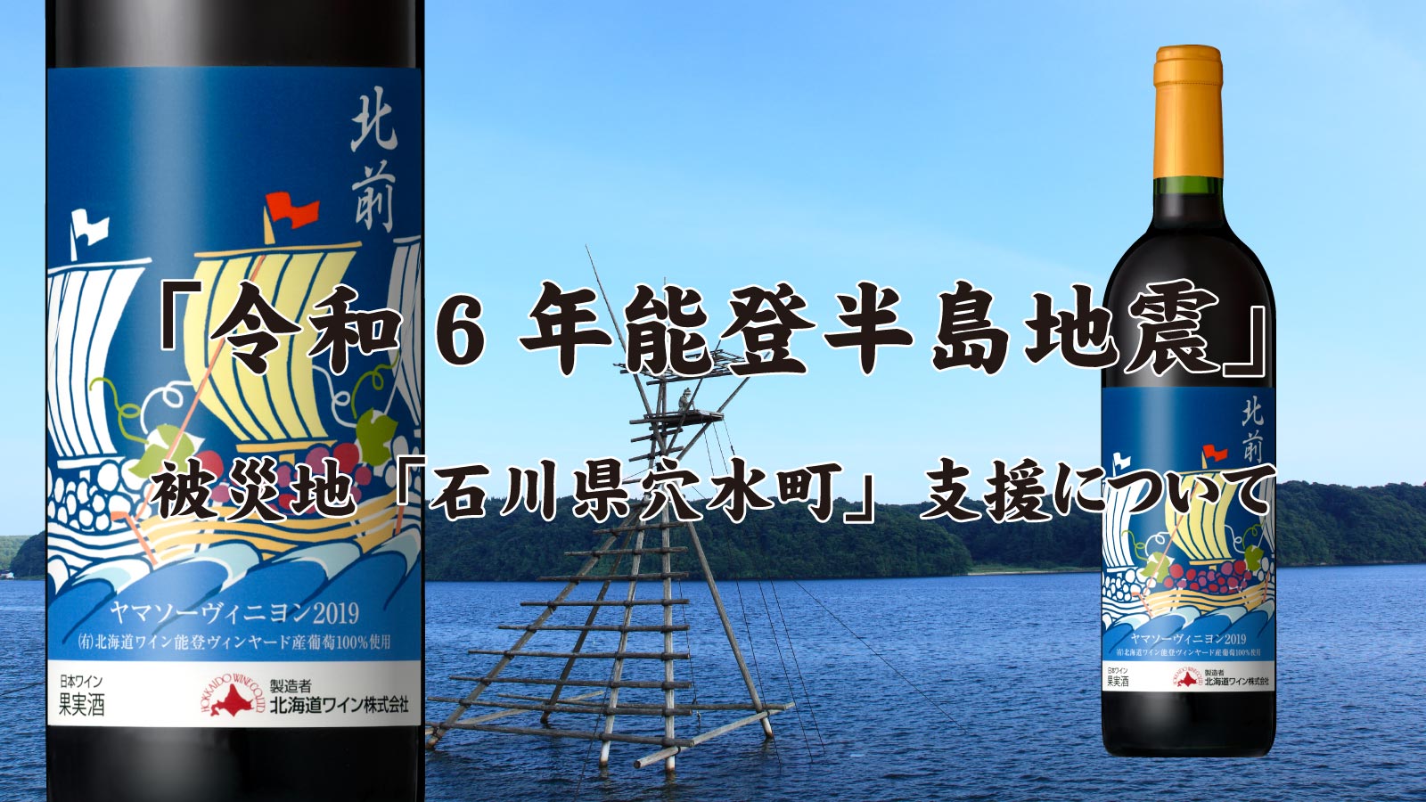 北前ヤマソーヴィニヨン2019 | 赤ワイン | 北海道ワイン株式会社公式