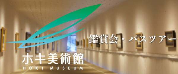 ミュージアムグッズ