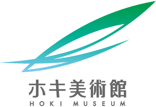 ギャラリー3 | ホキ美術館