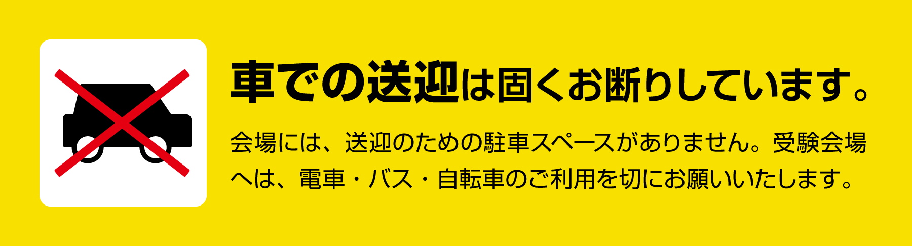 当日のご案内｜北辰テスト情報｜北辰テスト