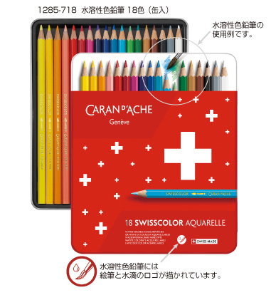 カラン ダッシュ スイスカラーシリーズ増種！｜ ホルベイン