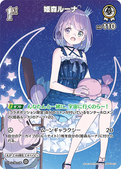 ホロカ】姫森ルーナ（OUR）の買取価格と相場【ホロライブOCG