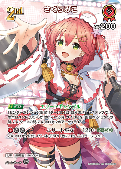 ホロカ】さくらみこSEC（サイン）の買取価格と相場【ホロライブOCG