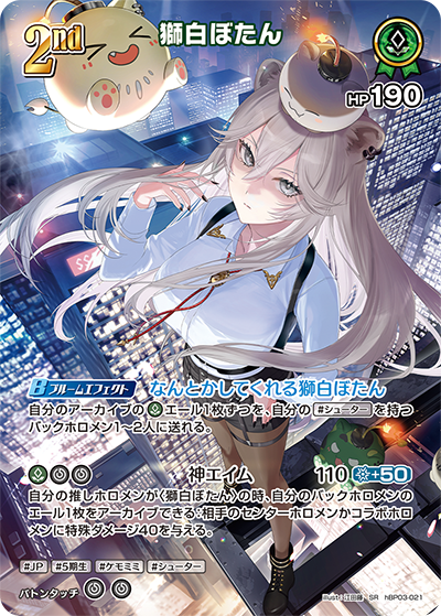 ホロカ】獅白ぼたん（OUR）の買取価格と相場【ホロライブOCG