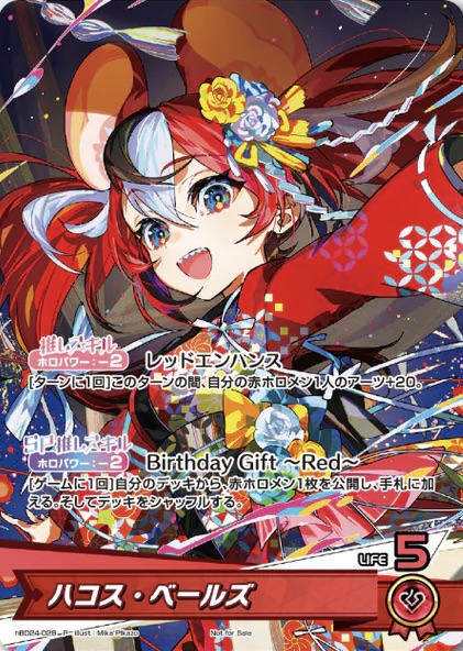 ホロカ】ハコス・ベールズ(誕生日プロモ)の入手方法と価格予想！初動の