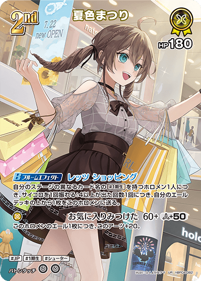 ホロカ】夏色まつり2nd（UR）の買取価格と相場 | ホロカ攻略ギルド