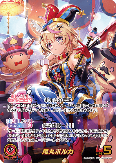 ホロカ】尾丸ポルカ（OUR）の買取価格と相場【エンチャントレガリア