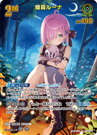 ホロカ】姫森ルーナ（UR）の買取価格と相場【アヤカシヴァーミリオン