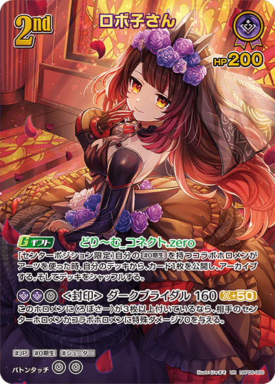 ホロカ】ロボ子さん（OUR）の買取価格と相場【アヤカシヴァーミリオン