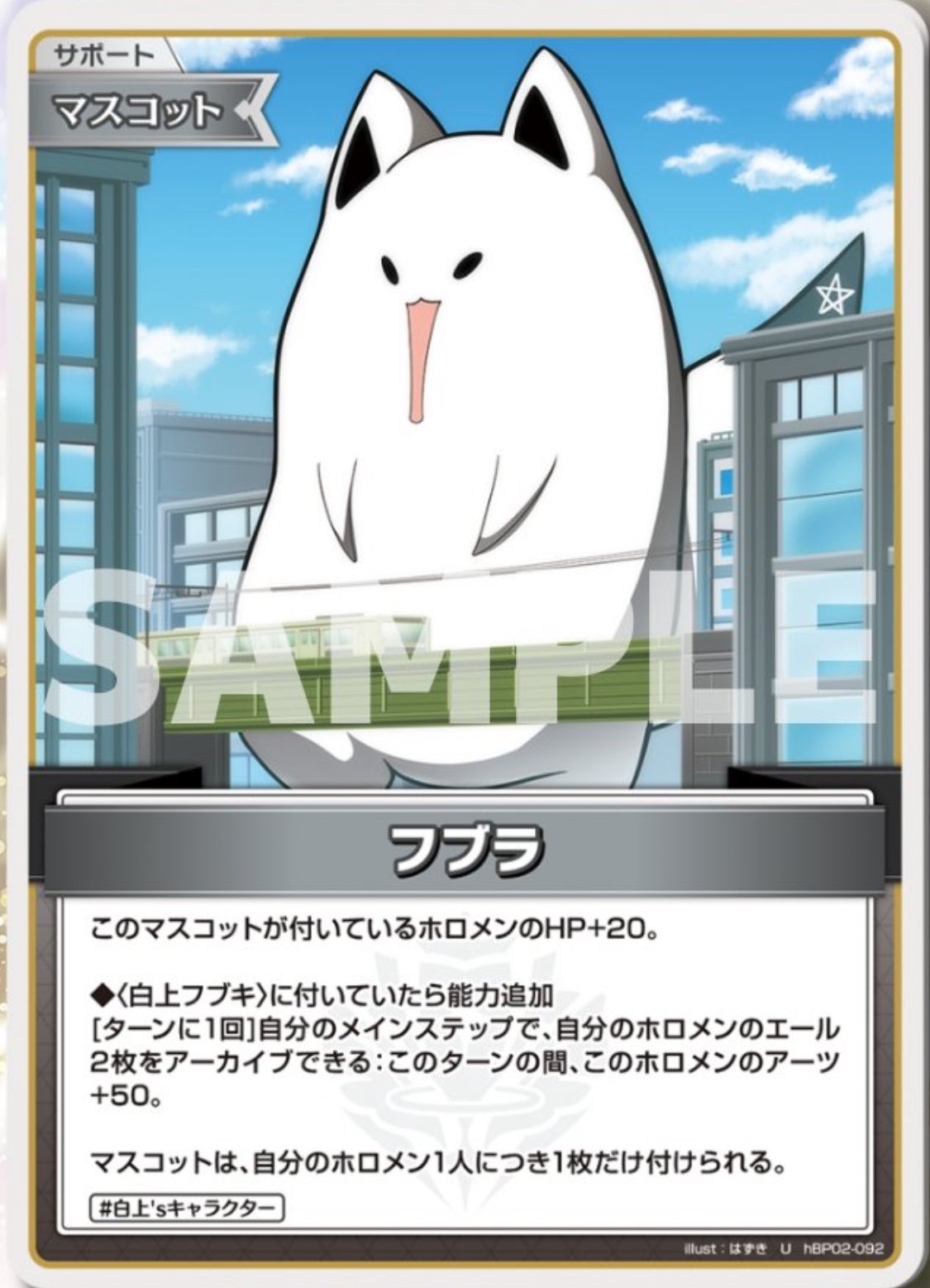 ホロカ】白上フブキ 2nd（RR）の性能と評価【ホロライブOCG】 | ホロカ