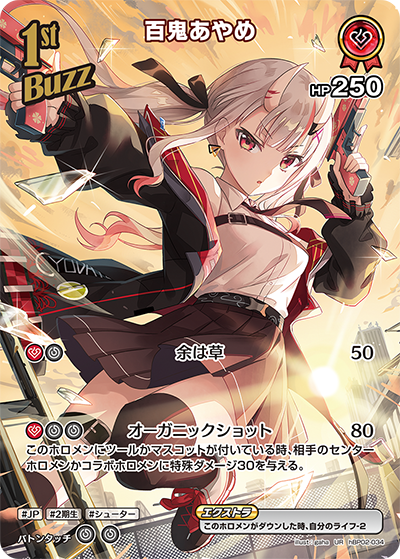 ホロライブカードゲーム ホロカ 百鬼あやめ HR1枚 ホロライブカード