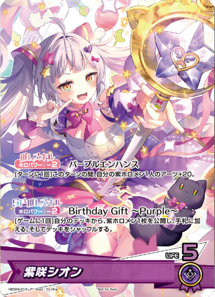 ホロカ】紫咲シオン(誕生日プロモ)の入手方法｜初動の買取価格はいくら