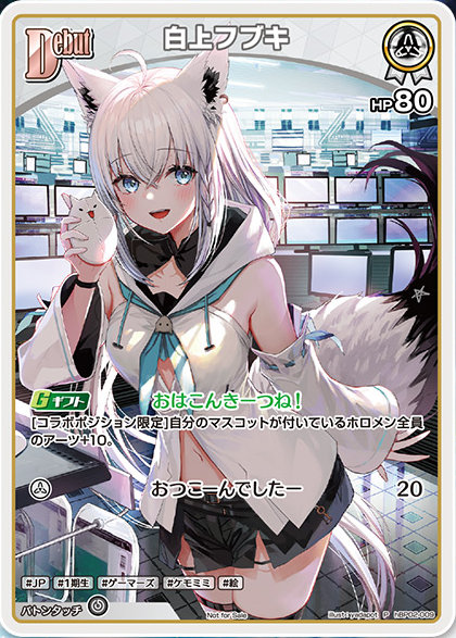 ホロカ】白上フブキ(Vジャンププロモ)の買取価格と相場【ホロライブOCG