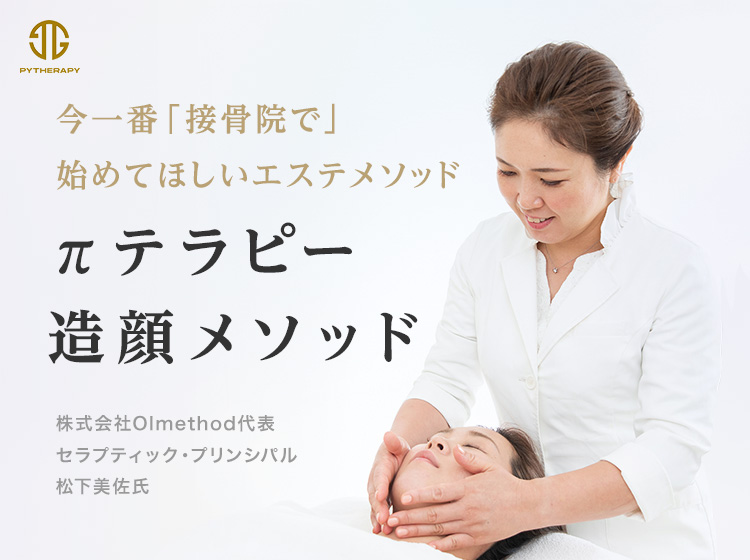 アトラアカデミー：柔道整復師専用サイト