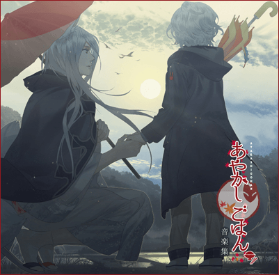 あやかしごはん